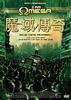 我是最后一个/I Am Omega(2007)