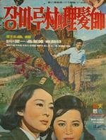长脊村理发师Jangmaruchonui ibalsa (1969)