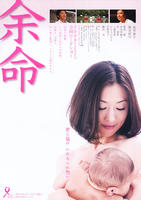 余命Time Lost, Time Found (2008)