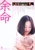 余命/Time Lost, Time Found(2008)