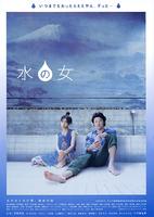 水之女Mizu no onna (2002)