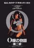 O娘2/Histoire d'O: Chapitre 2