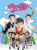 师奶强人 (1998)