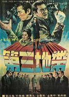 第三地带Jesamjidae (1968)