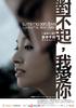 对不起，我爱你/Sumimasen, Love(2008)