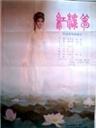 红楼梦 第六部 上下集Hong Lou Meng (1989)
