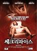 擒凶终结令/Sacrifice(2000)