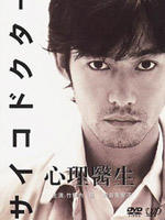 心理医生 (2002)