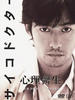 心理医生(2002)