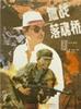 血战落魂桥/Xue zhan Luohun qiao