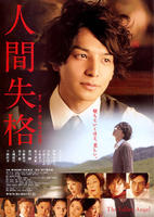人间失格Ningen shikkaku (2010)