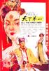 天下第一/All The King’s Men