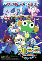 军曹大电影/Chô gekijô-ban Keroro gunsô(2006)