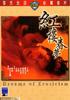 红楼春梦/Gong lou chun meng