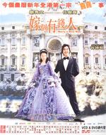 嫁个有钱人Marry a Rich Man (2002)