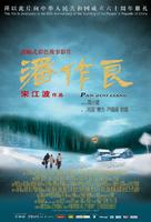 潘作良Pan Zuo Liang (2009)