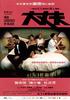 大丈夫/Daai cheung foo