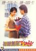 初恋无限Touch/First Love Unlimited(1997)