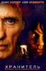 The Keeper(2004)