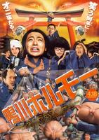 鸭川小鬼Kamogawa horumô (2009)