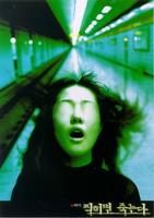 死亡录播Zzikhimyeon jukneunda (2000)