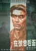 在被告后面/Behind the Defendant