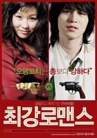 最强罗曼史The All-powerful Romance (2007)