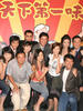 天下第一味(2006)