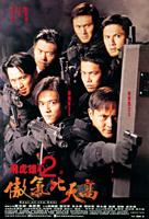 飞虎雄心2傲气比天高Fei hu xiong xin fang qi bi tian gao (1996)