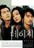 雏菊/Daisy(2006)