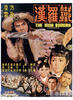 铁罗汉/Tie luo han(1970)
