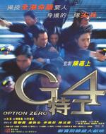 G4特工Option Zero (1997)