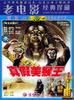 真假美猴王(1983)