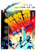飞龙斩/Fei long zhan(1976)