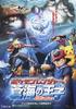 宠物小精灵之沧海王子/Pokemon Ranger and the Prince of the Sea(2006)