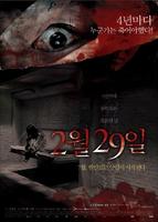 突然有一天之2月29日/February 29－4 Horror Tales(2006)
