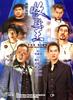 黑道风云之收数王/The King of Debt Collecting Agent(1999)