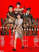警花出更 (1983)