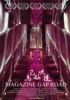 马己仙峡道Shadow of Pleasure (2007)