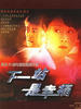 下一站是幸福(2005)