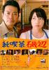 咖啡馆的故事/Cafe Isobe(2008)