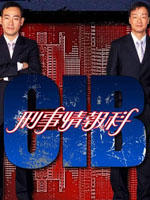 刑事情报科CIB ying si ching bo for (2006)