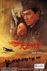 天若有情Ⅲ烽火佳人/Tian ruo you qing III feng huo jia ren(1996)