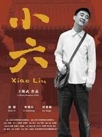 小六Xiao Liu (2007)