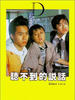 听不到的说话/Ting bat do dik suet wa(1986)