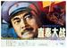 直奉大战/Zhi feng da zhan(1986)