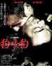 狗咬狗/Gau ngao gau(2006)