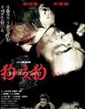 狗咬狗/Gau ngao gau(2006)