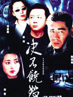 决不饶恕 (2005)