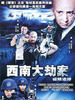 极限追捕(2006)